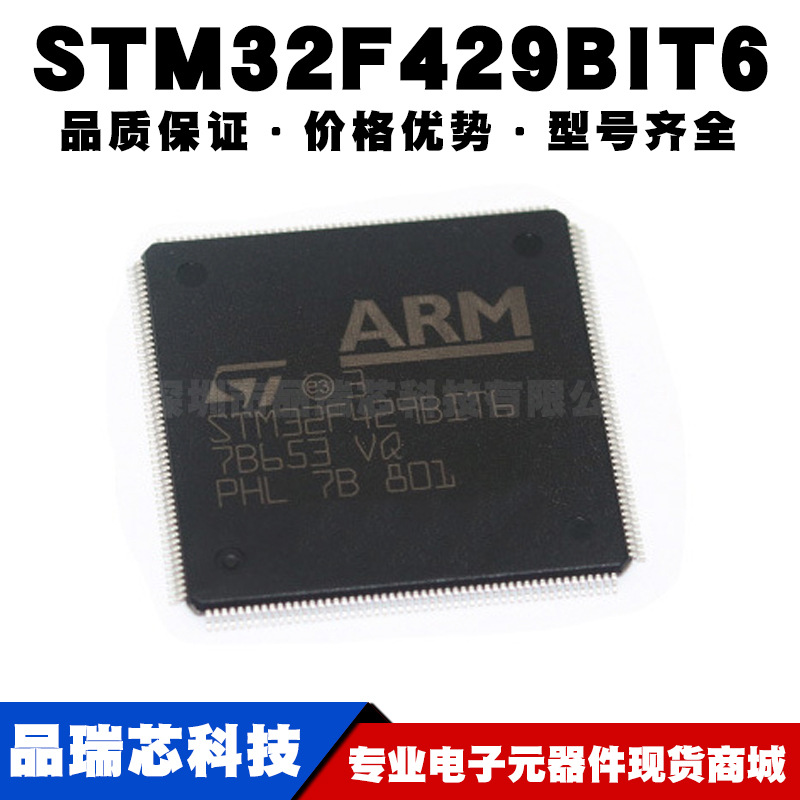 STM32F429BIT6 LQFP-208 ARM Cortex-M4 32位微控制器MCU 全新