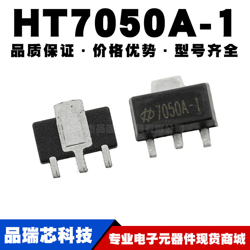 HT7050A1 SOT89 电压检测稳压管 MCU监控芯片IC 全新现货