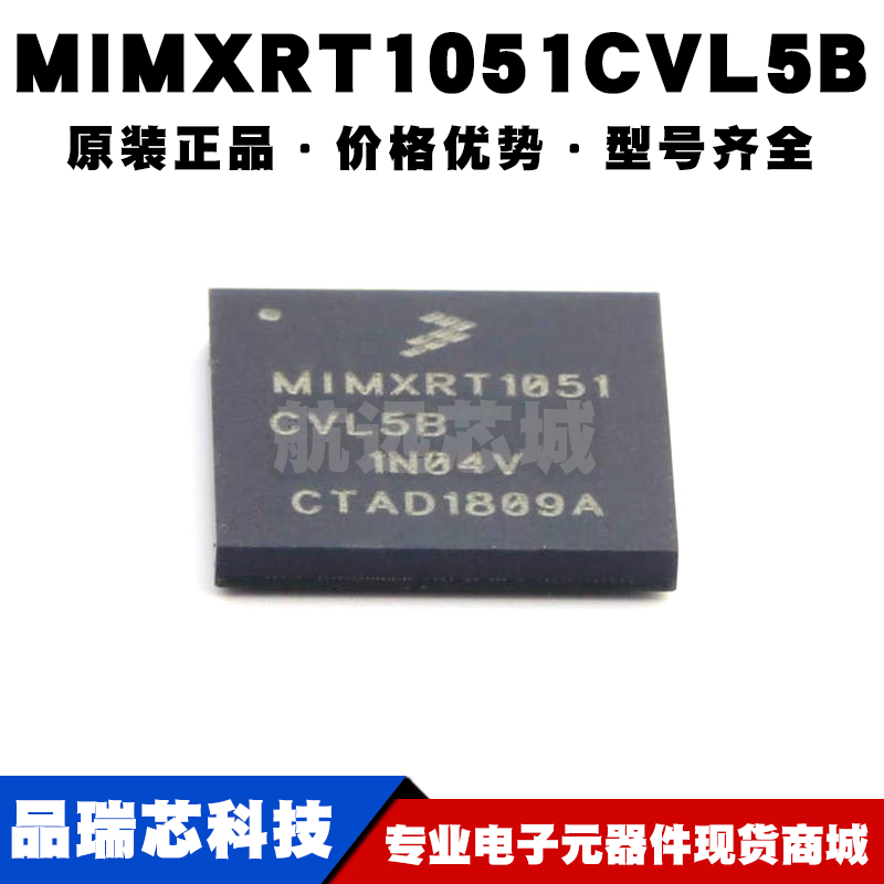 MIMXRT1051CVL5B PBGA196 ARM Cortex-M7内核微控制器阵列芯片IC