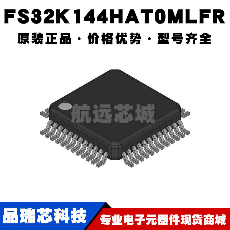 FS32K144HAT0MLF LQFP48 ARM CortexM4内核80MHz主频512KB容量