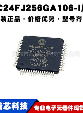 PIC24FJ256GA106-I/PT 封装TQFP64单片机MCU微控制器提供BOM配单