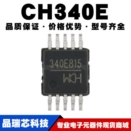 CH340E MSOP10 USB小体积芯片 内置晶振 全新现货