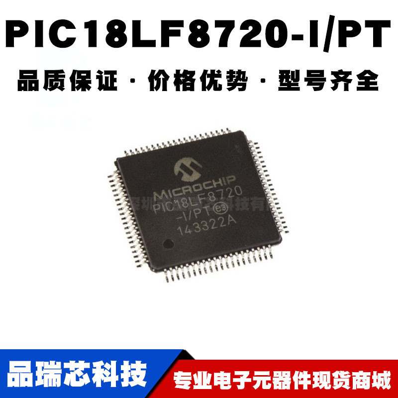 PIC18LF8720IPT TQFP80 贴片 8位微控制器 MCU单片机 全新现货