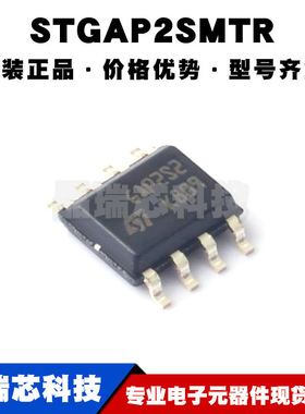 STGAP2SMTR SOP-8 丝印GAP2S2 电机驱动芯片 电源IC 全新原装