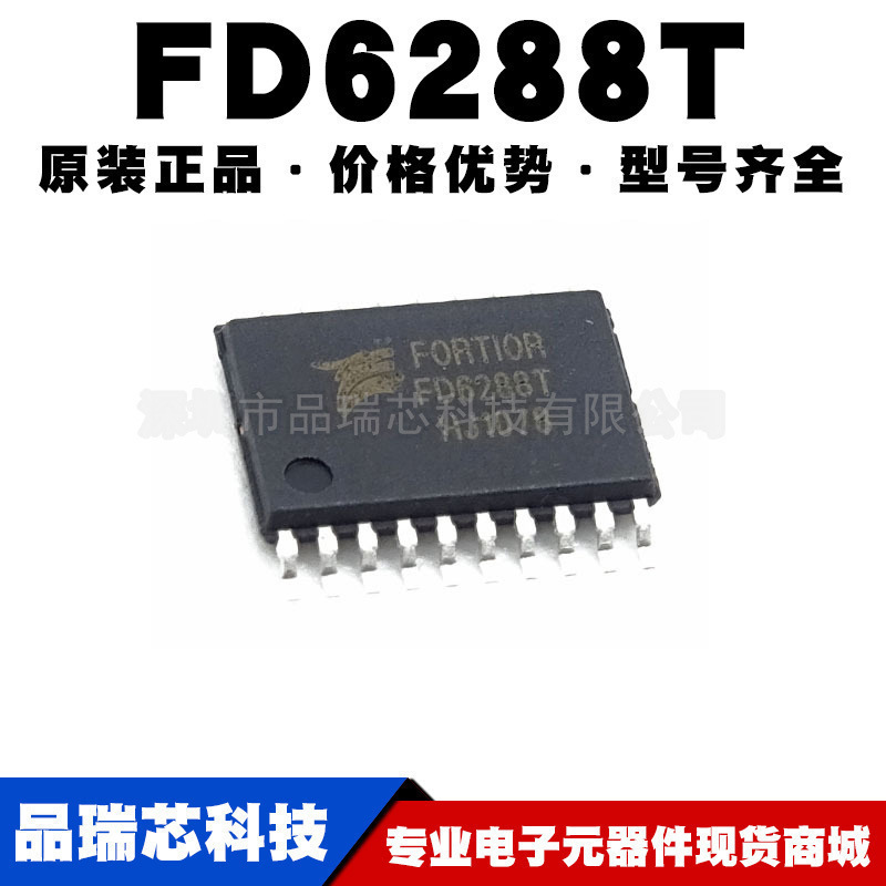 FD6288T FD6288 贴片TSSOP-20三相栅极驱动器航模电调提供BOM配单