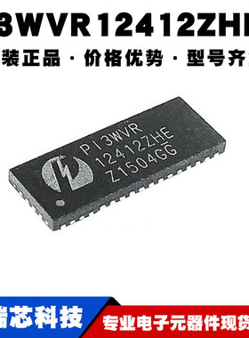 PI3WVR12412ZHEX 封装TQFN42 模拟开关IC驱动控制芯片提供BOM配单