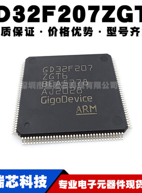 GD32F207ZGT6替代STM32F207ZGT6 LQFP144 32位微控制器全新单片机