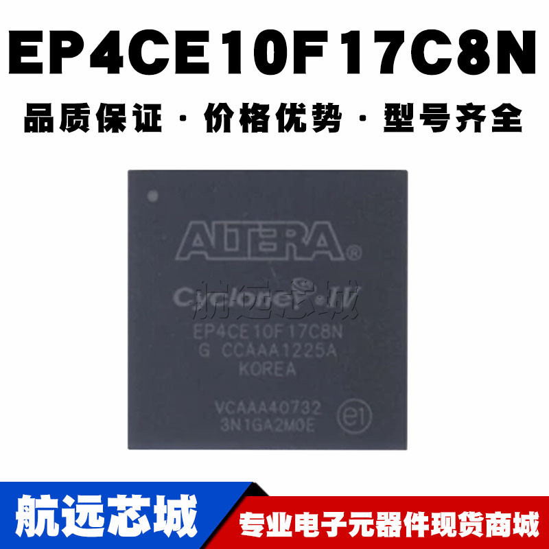 EP4CE10F17C8N BGA256 贴片 FPGA现场可编程门阵列芯片IC 原装