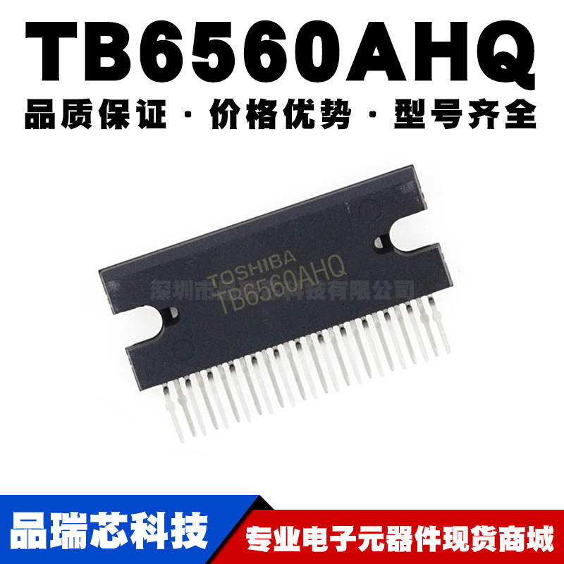 TB6560AHQ 步进 电机驱动芯片 HZIP-25 直插 全新现货