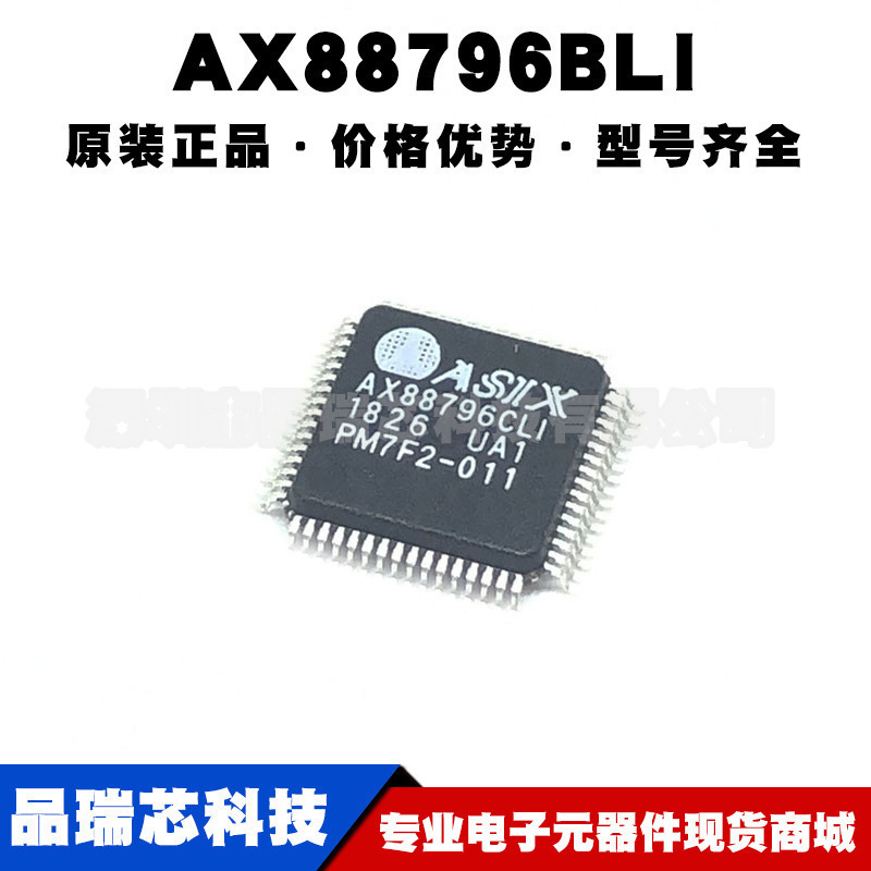AX88796CLI 封装LQFP-64 以太网控制芯片 通信接口集成电路控制IC