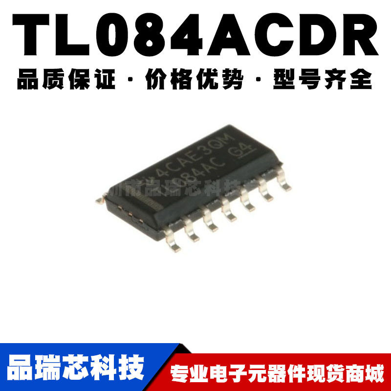 TL084ACDR SOIC-14 贴片 FET输入运放 运算放大器芯片IC 全新