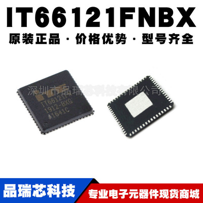 IT66121FN/BX IT66121FN QFN64 传输器视频解码芯片提供BOM配单