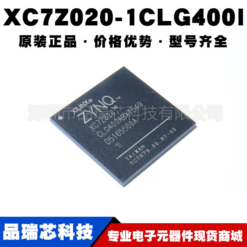 XC7Z020-1CLG400I BGA400嵌入式微控制器FBGA可编程门阵列BOM配单