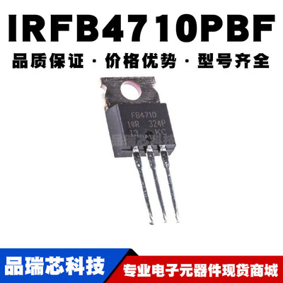 IRFB4710PBF TO-220 N沟道 100V/75A 直插MOSFET 全新