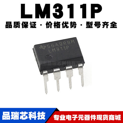 LM311P 芯片 模拟比较器Diff Comparator DIP-8 直插全新现货