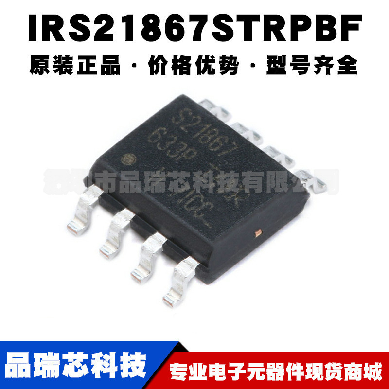 IRS21867STRPBF SOP8 600V高侧和低侧栅极驱动器IC芯片 可BOM配单