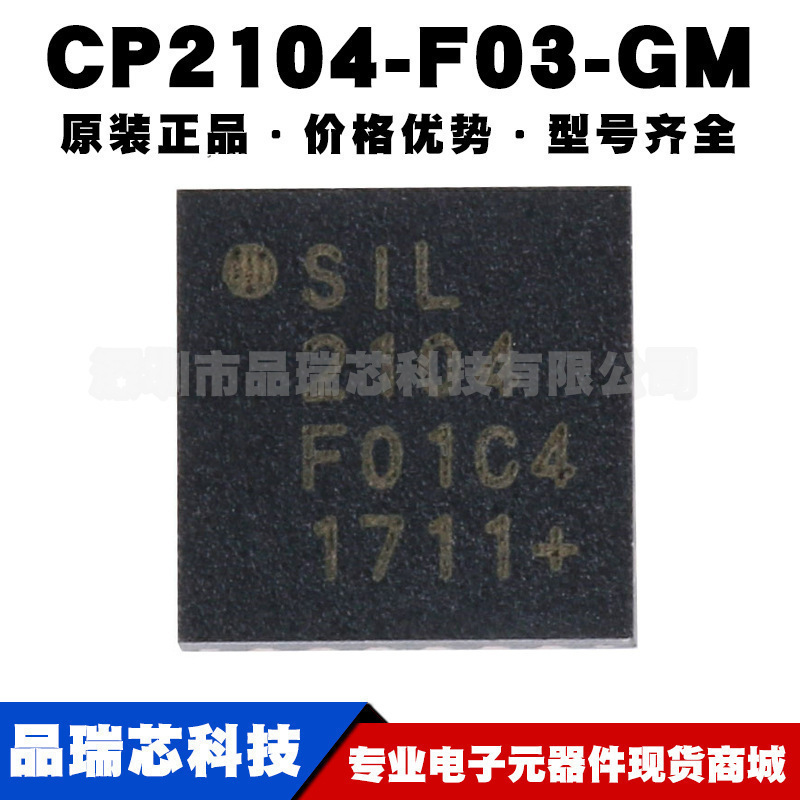 CP2104-F03-GMR QFN-24 桥 USB至UART USB无线接口芯片 集成电路
