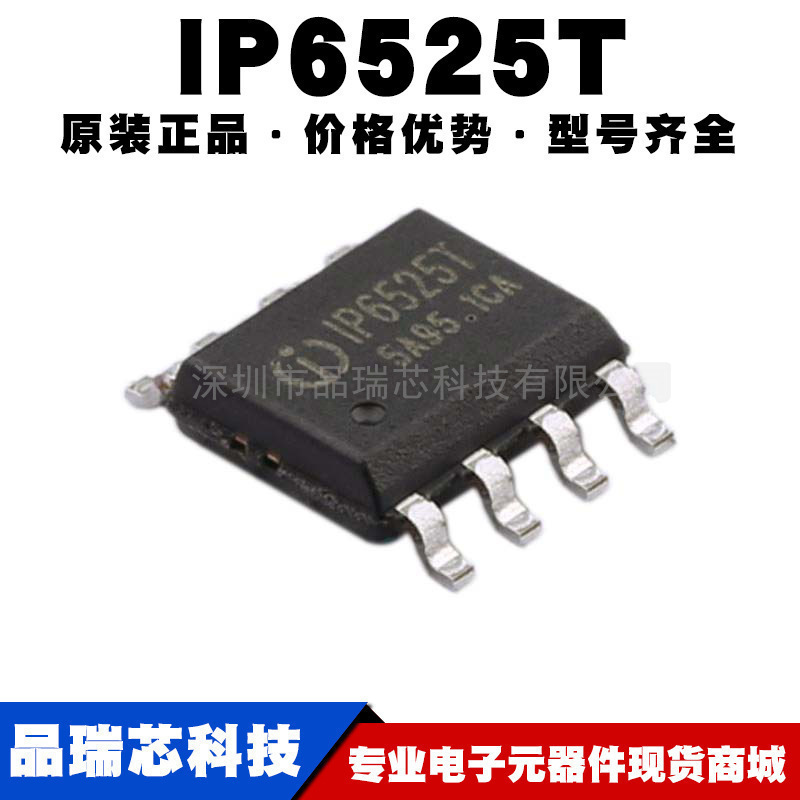 IP6525T 封装ESOP8 单芯片双口输出12V15A 18W车充IC提供BOM配单