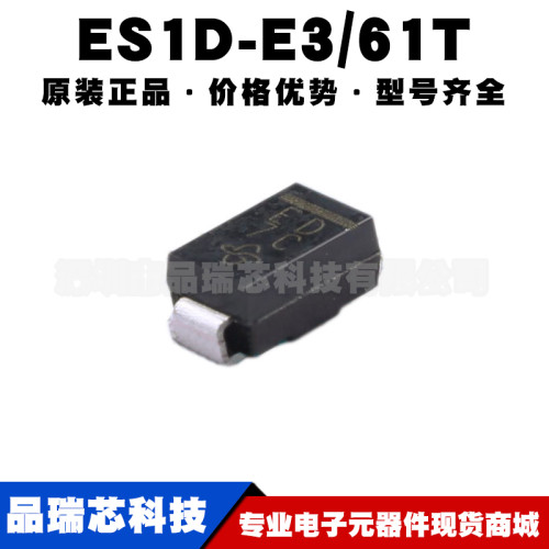 ES1D-E3/61T SMA DO214AC 丝印ED 200V 1A通用二极管 提供BOM配单