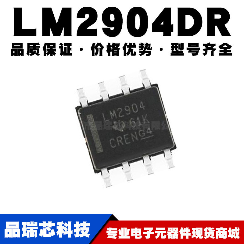 LM2904DR 芯片 运算放大器 双路 26V SOP8  贴片 全新现货