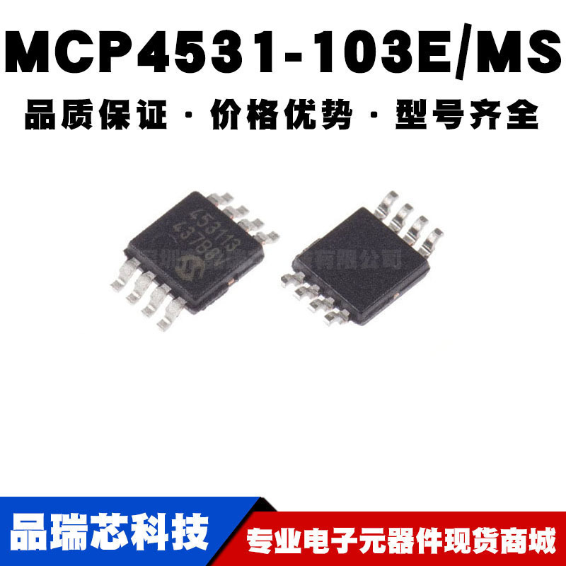 MCP4531-103E/MS MSOP-8 贴片 全新数字电位器芯片IC 全新现货