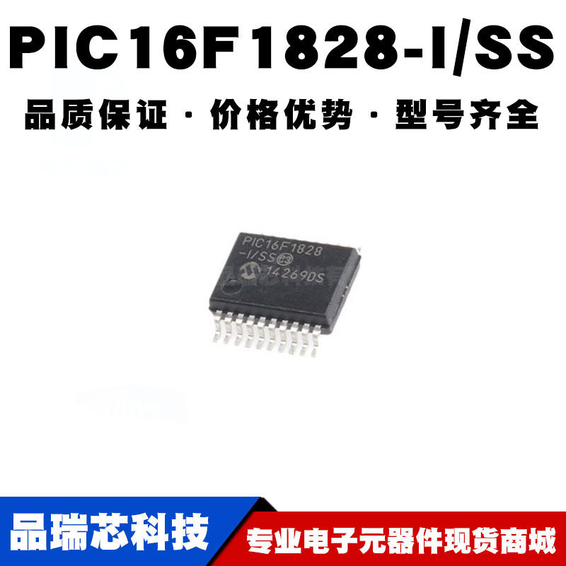 PIC16F1828ISS SSOP20 贴片 8位微控制器 MCU单片机 全新现货