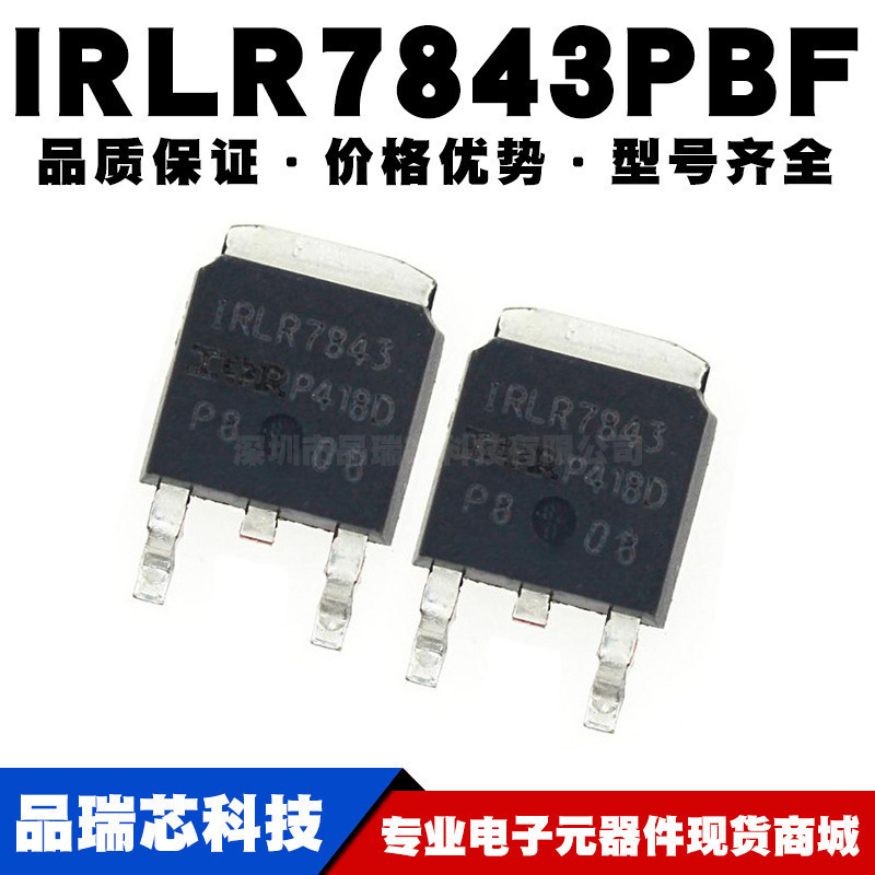 IRLR7843TRPBF TO252 MOSFET场效应管 全新现货