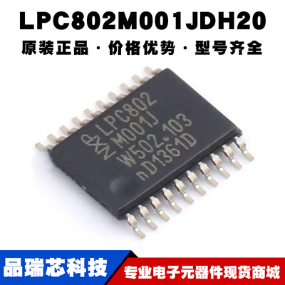 LPC802M001JDH20 TSSOP-20 丝印LPC802M001J ARM单片机芯片IC