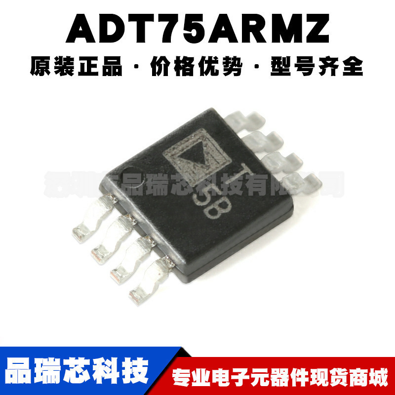 ADT75ARMZ 丝印T5B MSOP8 2℃精度12位数字温度传感器集成电路IC