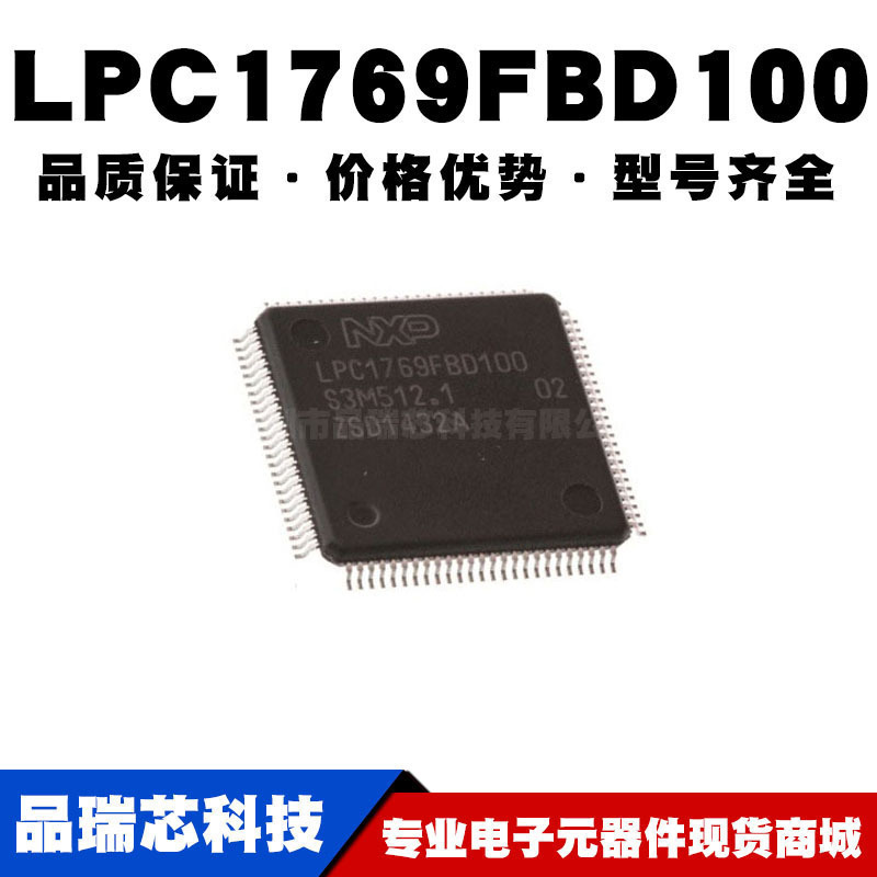 LPC1769FBD100 LQFP-100 32位微控制器 MCU单片机芯片 全新