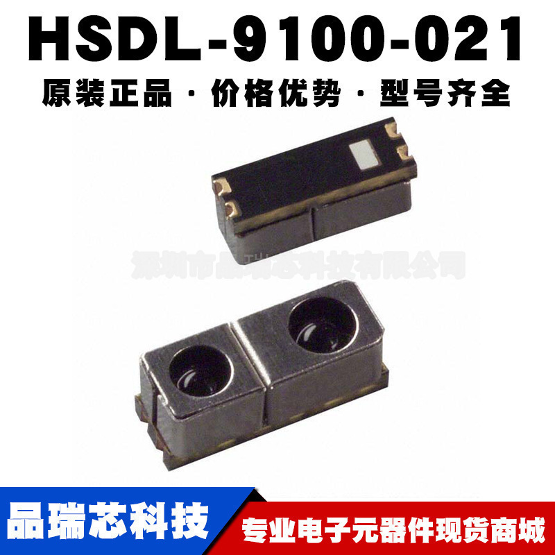 HSDL-9100-021 光电传感板机接口移动感应器 提供BOM配单原装正品
