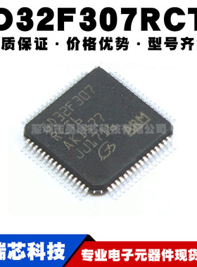 GD32F307RCT6替代STM32F307RCT6 LQFP-64 32位微控制器全新单片机