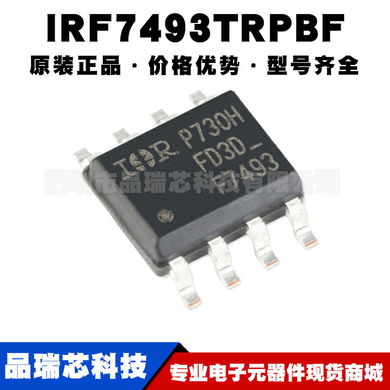 IRF7493TRPBF SOIC8 N沟道80V9.3A贴片MOSFET场效应管提供BOM配单