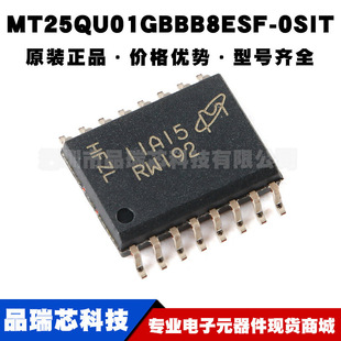 1GB MT25QU01GBBB8ESF SOP16 丝印RW192 NOR闪存存储器芯片 0SIT