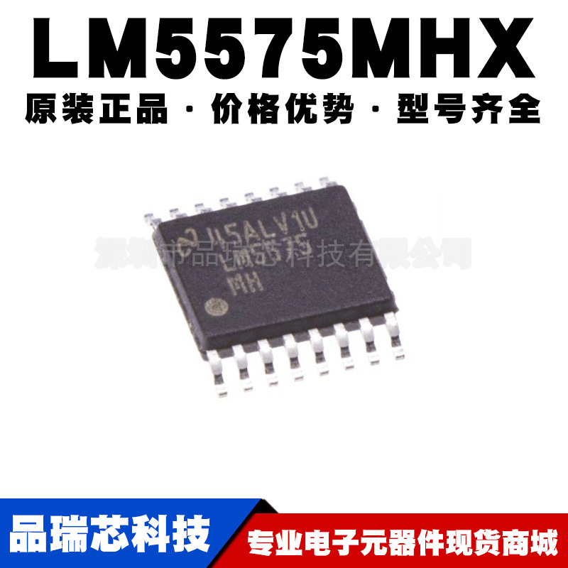 LM5575MHX/NOPB丝印LM5575MH TSSOP16开关稳压器芯片提供BOM配单