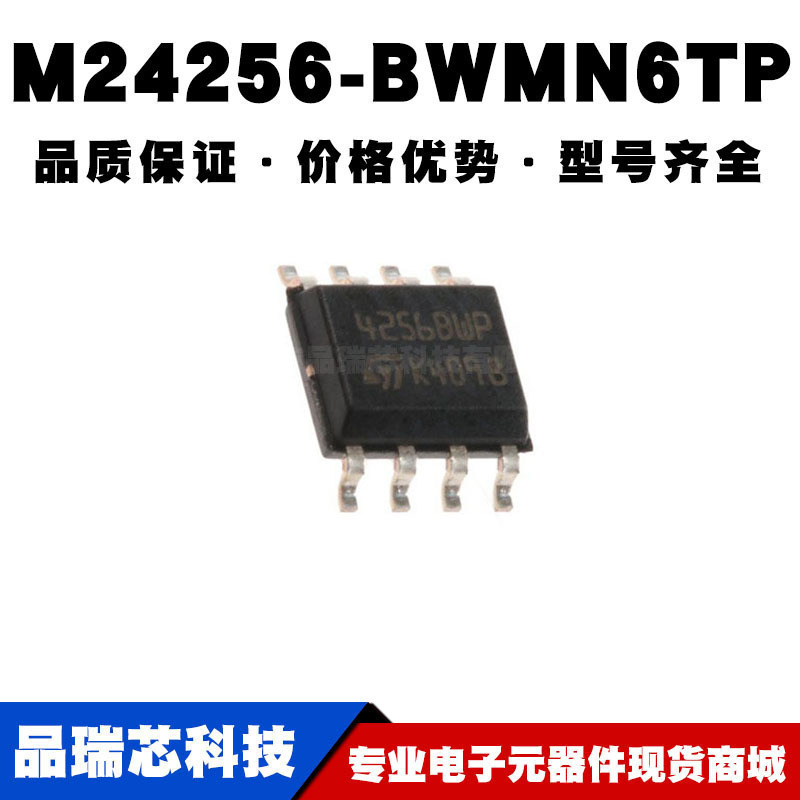 M24256-BWMN6TP SOIC-8 贴片 EEPROM存储器芯片IC 全新现货
