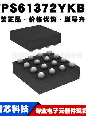 TPS61372YKBR 封装DSBGA16 非隔离DCDC开关稳压器IC 提供BOM配单