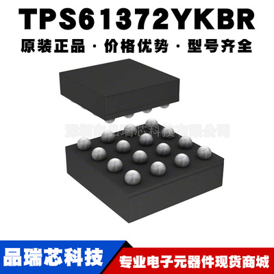 TPS61372YKBR 封装DSBGA16 非隔离DCDC开关稳压器IC 提供BOM配单