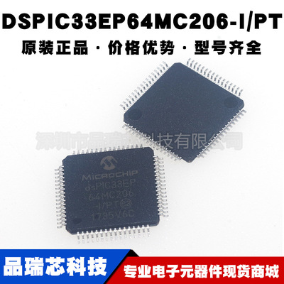 DSPIC33EP64MC206-I/PT 封装TQFP64 微控制器单片机芯片可BOM配单