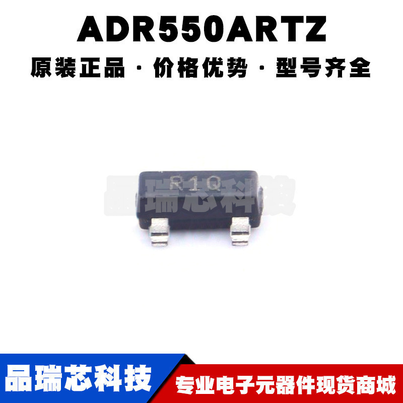 ADR550ARTZ SOT23 丝印R1Q 电压基准芯片IC 全新原装 提供BOM配单