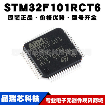 STM32F101RCT6 封装LQFP64 微控制器IC芯片集成单片机提供BOM配单