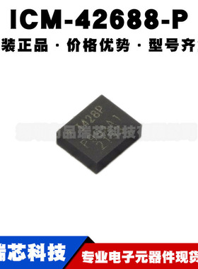 ICM-42688-P LGA-14 姿态传感器/陀螺仪 全新原装  提供BOM表配单