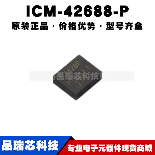 ICM-42688-P LGA-14 姿态传感器/陀螺仪 全新原装  提供BOM表配单