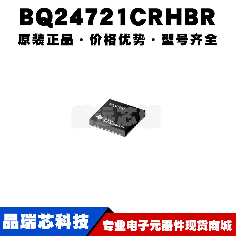 BQ24721CRHBR VQFN32 SMBus和系统功率选择 软启动智能电池充电器