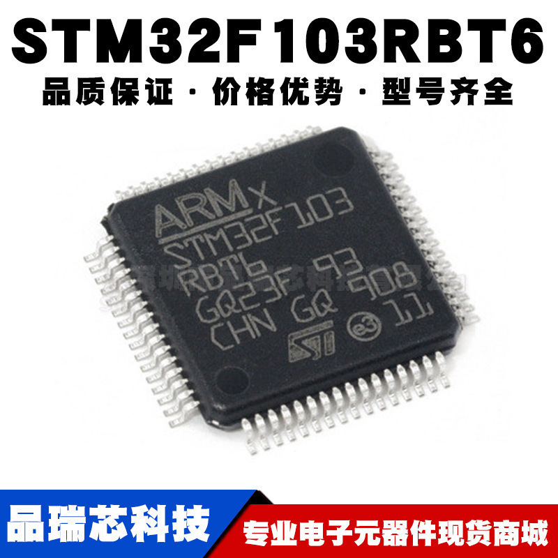 STM32F103RBT6 LQFP-64 ARM Cortex-M3 32位微控制器MCU全新