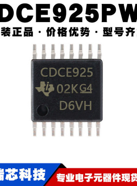 CDCE925PWR TSSOP16封装 时钟发生器合成抖动清除器提供BOM配单