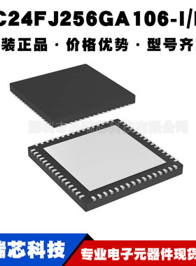 PIC24FJ256GA106-I/MR 封装QFN64 单片机MCU微控制器提供BOM配单