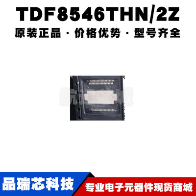 TDF8546TH/N2Z HSSOP36音频功率放大器 Class-AB功放4MΩ负载阻抗