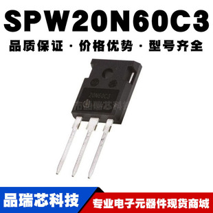 N沟道 247 全新 20.7A 直插MOSFET 650V SPW20N60C3