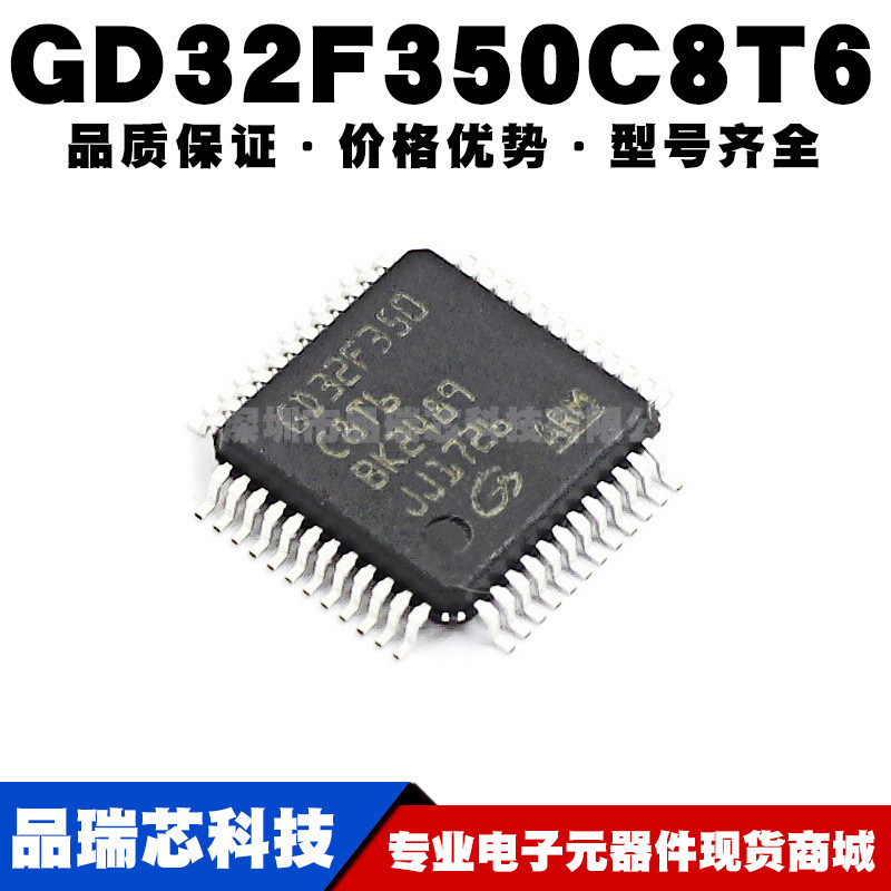 GD32F350C8T6 封装LQFP-48 32位微控制器 MCU单片机芯片 全新正品